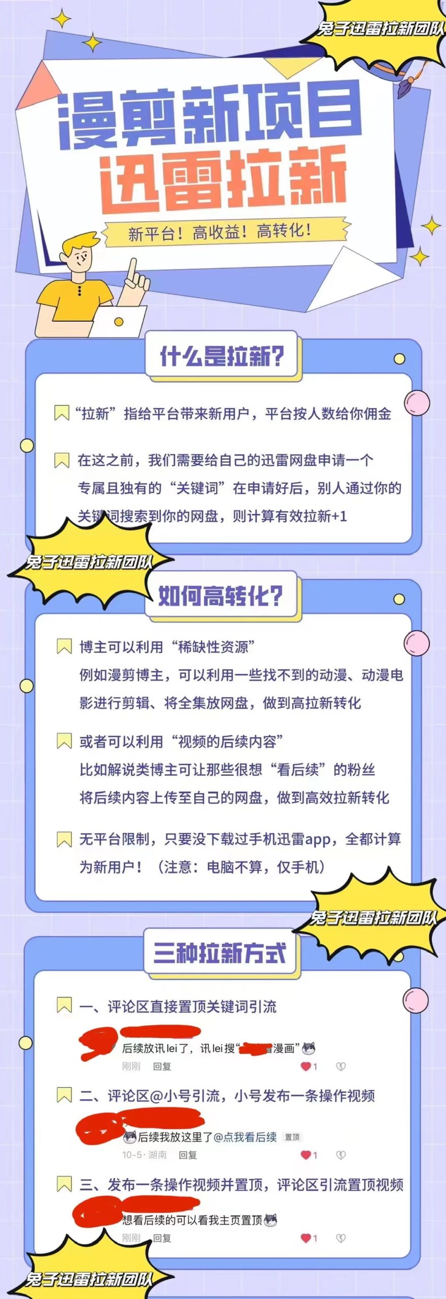 （4185期）外面收费3880的迅雷拉新项目（漫画、小说推文）【详细教程】-创客网