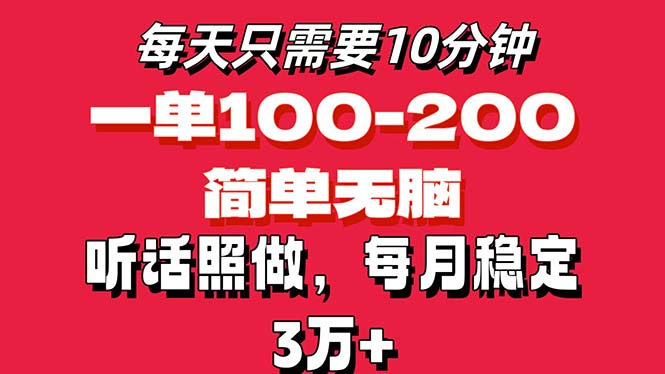 （11601期）每天10分钟，一单100-200块钱，简单无脑操作，可批量放大操作月入3万+！-创客网