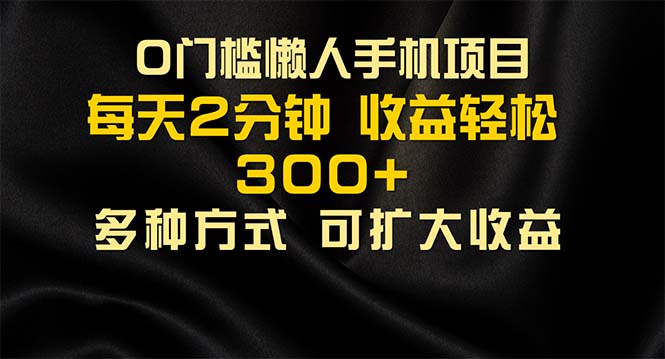 （11619期）懒人手机项目，每天看看广告，收益轻松300+-创客网